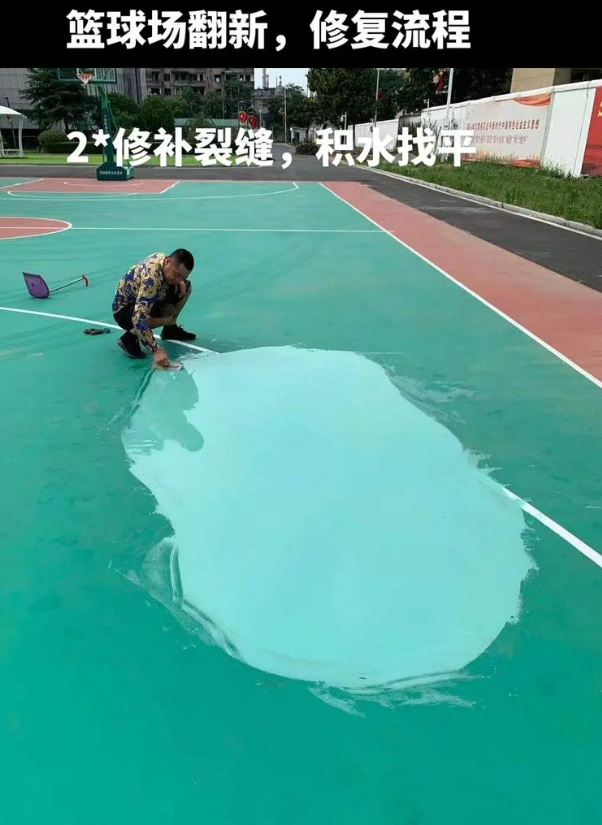 曲阜硅 PU 球场（篮球场 / 羽毛球场）  局部维修（破损＜30%）